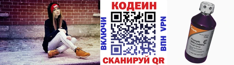 omg   наркошоп  Чекалин  Кодеиновый сироп Lean Purple Drank 
